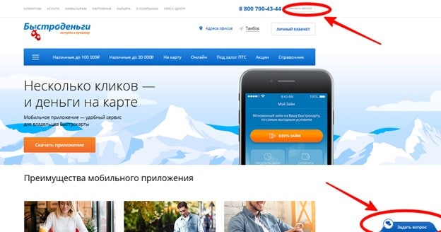 Финмолл войти по номеру телефона. Быстроденьги мобильное приложение. ФИНМОЛЛ личный кабинет вход. Установить приложение Быстроденьги личный кабинет. ФИНМОЛЛ реклама.