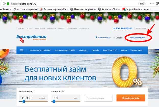 ФИНМОЛЛ личный кабинет. Личный кабинет Быстроденьги вход. Личный кабинет ФИНМОЛЛ кари. ФИНМОЛЛ личный кабинет оплатить кари рассрочку по номеру телефона.